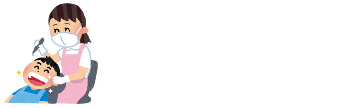 初期むし歯は歯磨きで修復できる 大阪北部ヤクルト販売株式会社