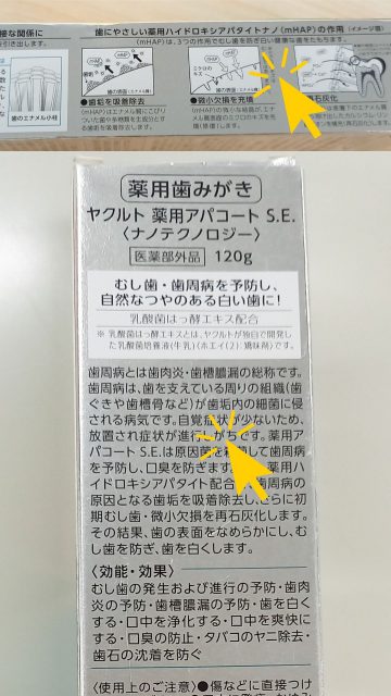 ヤクルトの舞台裏】ヤクルト 薬用アパコートS.E. 特大アイキャッチ