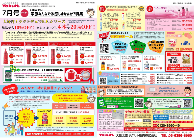 大阪北部ヤクルト販売株式会社