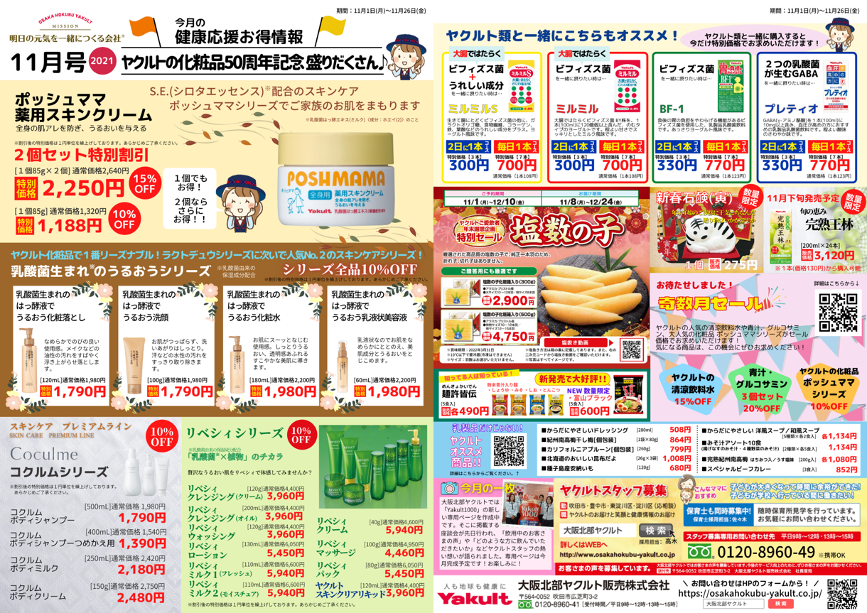 大阪北部ヤクルト販売株式会社